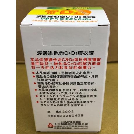 人生製藥 渡邊維他命C+D3 完美組合 活力+保護力 一瓶搞定-細節圖3