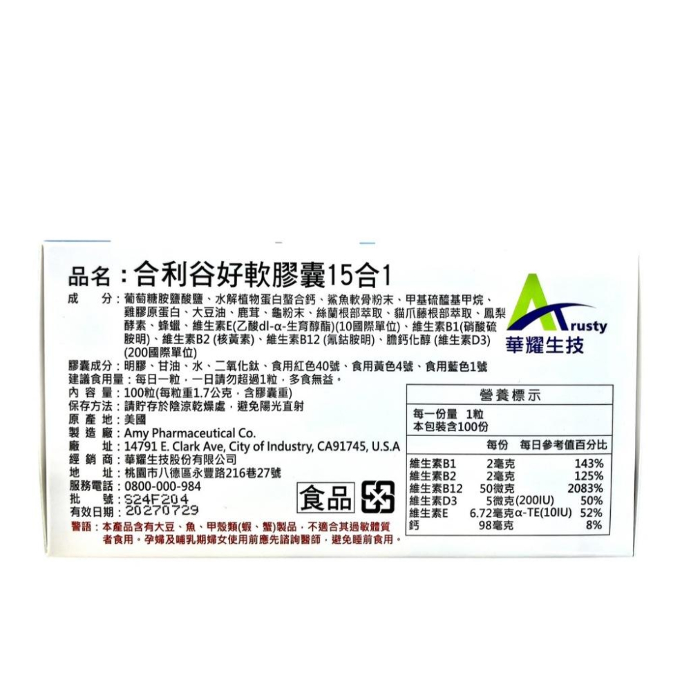 公司貨 安博氏 合利谷好軟膠囊15合1 完整配方 MSM+鳳梨萃取物+絲蘭萃取物+貓爪藤萃取物-細節圖2