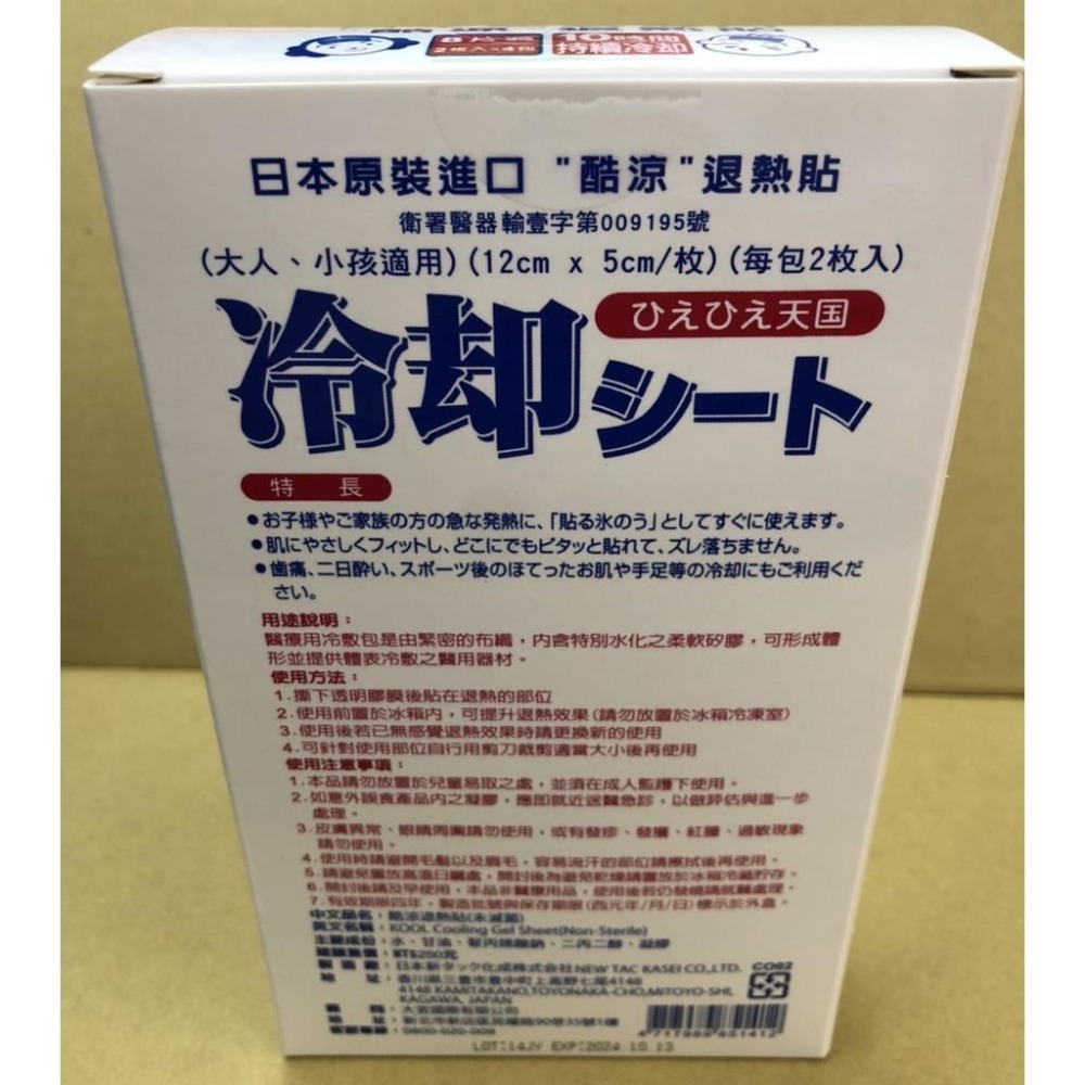 酷涼 退熱貼 日本原裝進口 8片/盒-細節圖2