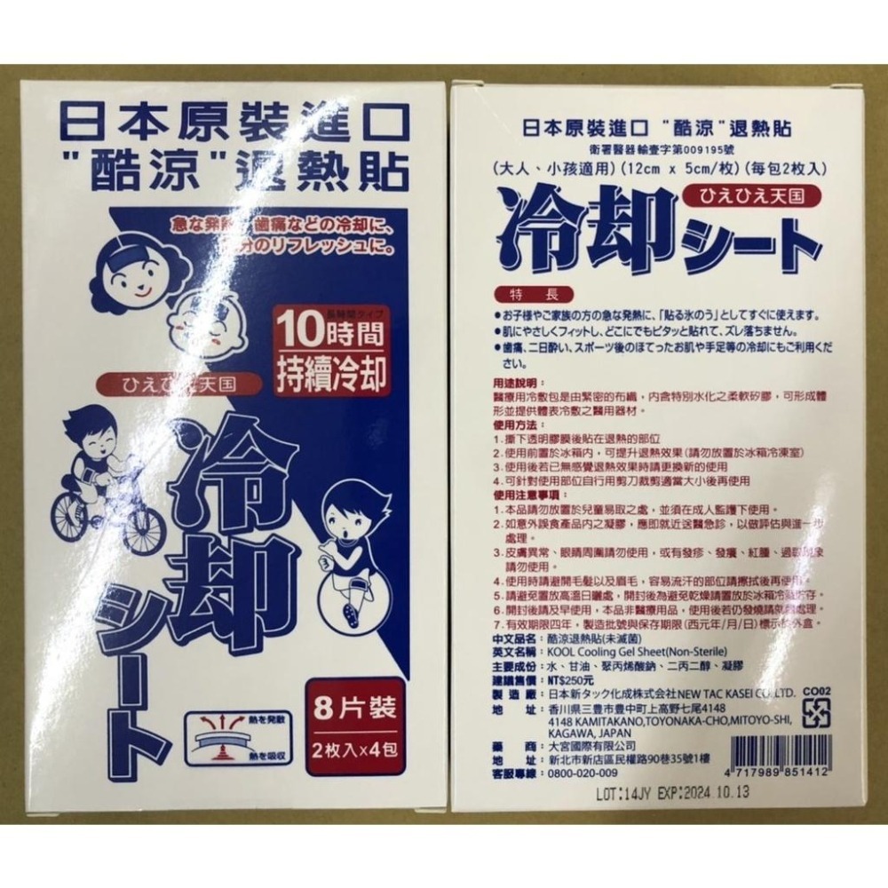 酷涼 退熱貼 日本原裝進口 8片/盒-細節圖3