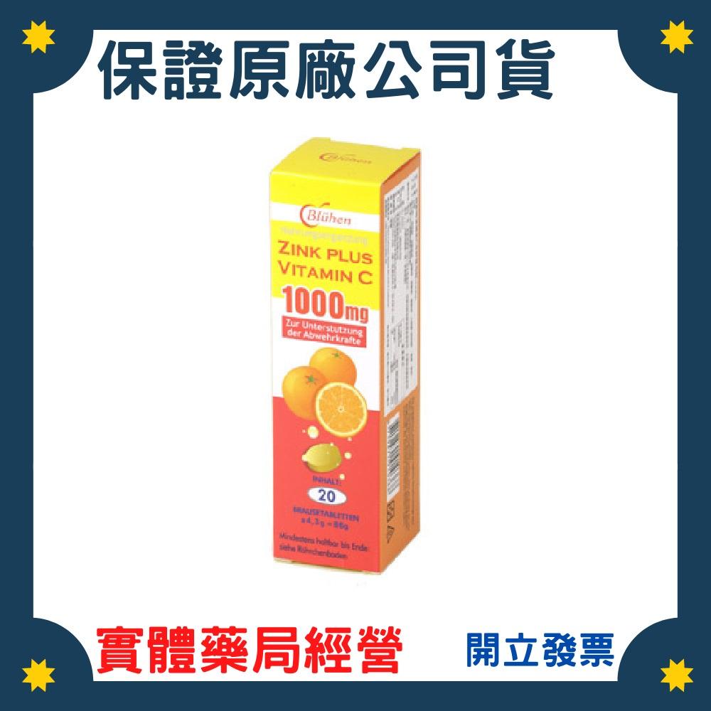 德國原裝進口 速補美C1000mg+B/C1000mg+鋅 發泡錠 20錠/支-細節圖2