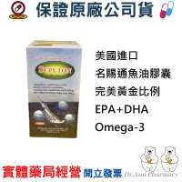 美國進口 名賜通魚油膠囊  120粒/瓶 完美比例 EPA+DHA Omega-3