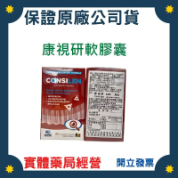 (買2盒送專利型葉黃素) 比利時 Consilen 康視研軟膠囊 30粒/瓶  柑果苷 黑籽百里醌 TG魚油 B12