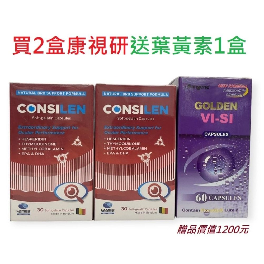 (買2盒送專利型葉黃素) 比利時 Consilen 康視研軟膠囊 30粒/瓶  柑果苷 黑籽百里醌 TG魚油 B12-細節圖2