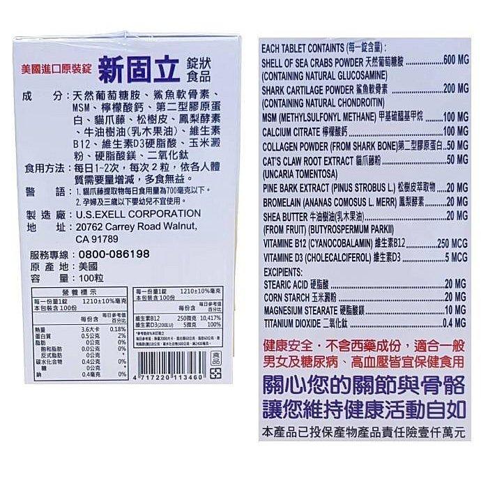 (限時搶購中) 新固立葡萄糖胺錠 (100粒/罐) 1罐 加贈頂級檸檬酸鈣1瓶-細節圖2