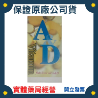 美國進口 維康明膠囊 魚肝油 維生素A+D 100粒/盒