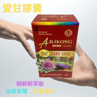 德國進口 愛甘膠囊 60粒/盒 特別添加朝鮮薊萃取 葉下珠 L-蛋胺酸 余甘子萃取