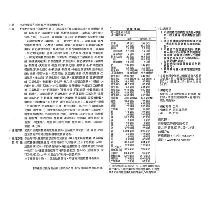 《買6送1》速養遼 癌症專用特殊營養配方（10包／盒）衛福部核准特定疾病配方食品 加贈隨機試喝包-細節圖2