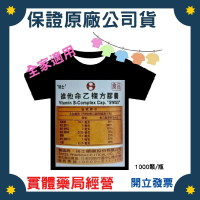 《全家適用》瑞士藥廠 維他命乙複方膠囊(1000顆/瓶)