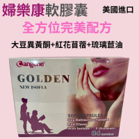 婦樂康軟膠囊(84粒/盒) 月見草油、大豆萃取(含大豆異黃酮)、維生素E-100IU、琉璃苣油、蜂王乳、紅花苜蓿萃取