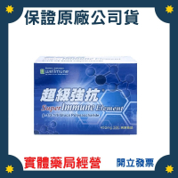 超級強抗元素Immune Element 20顆/盒 β-1,3/1,6 酵母葡聚多醣體