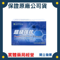超級強抗元素Immune Element 20顆/盒 β-1,3/1,6 酵母葡聚多醣體