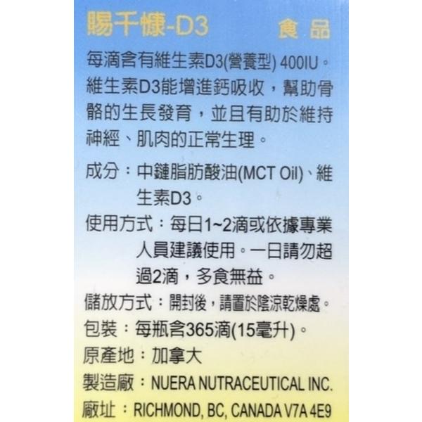 <限量優惠>賜千慷 維他命D3滴劑 2瓶加贈小悠活兒童多醣體咀嚼錠（30粒）1盒-細節圖2