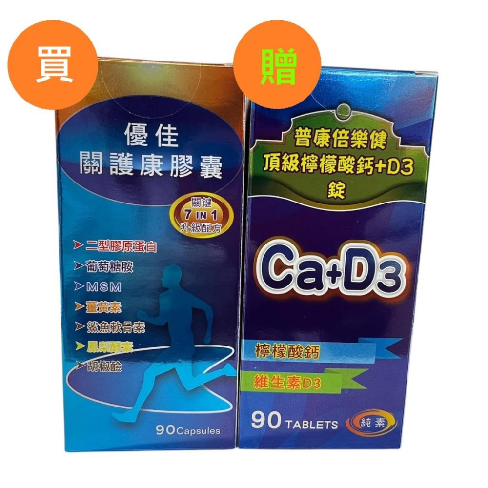 【買就送檸檬酸鈣】優佳關護康二型膠原蛋白膠囊90粒/盒-細節圖3