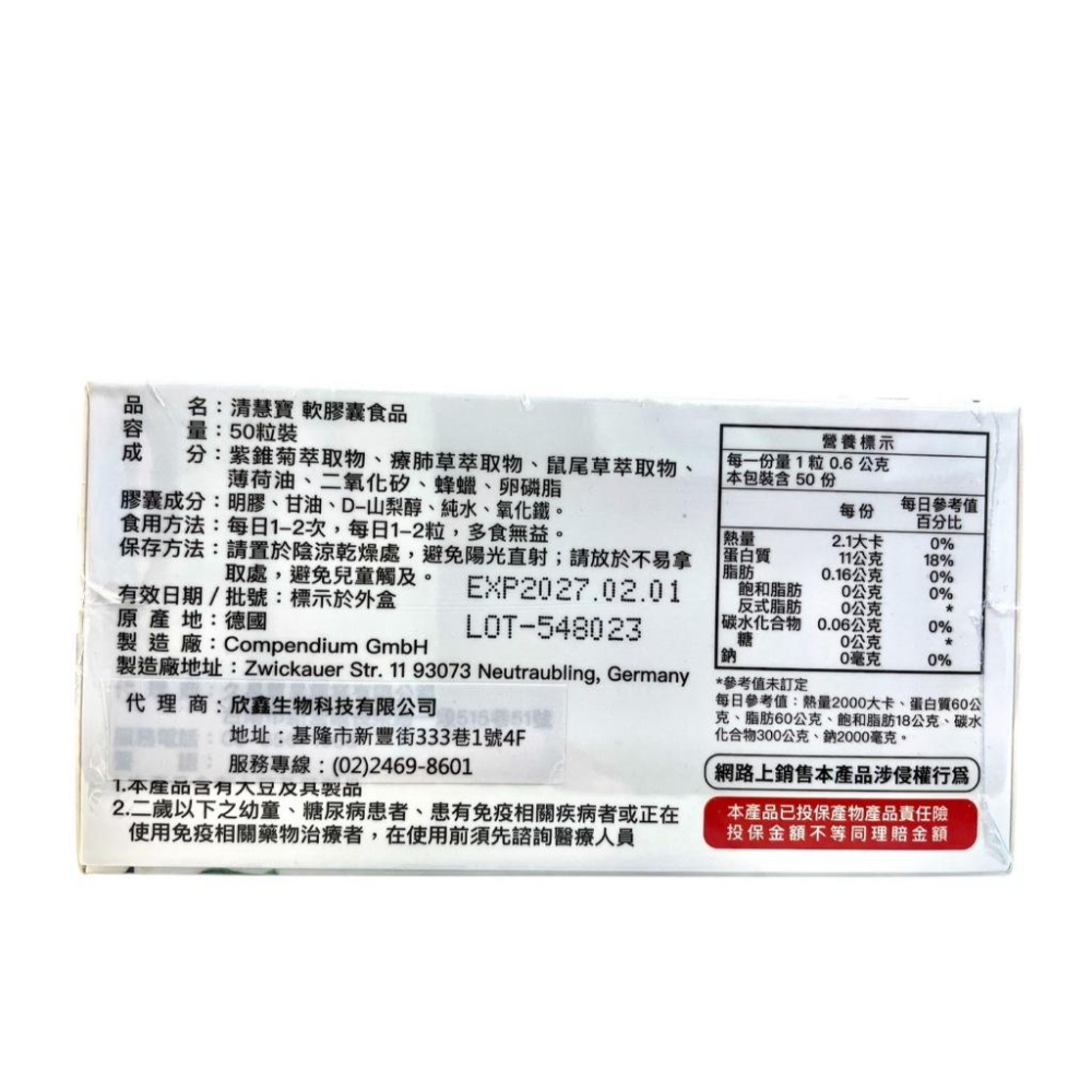 【買就送喉片】德國進口 清慧寶 軟膠囊 50粒/盒-細節圖3