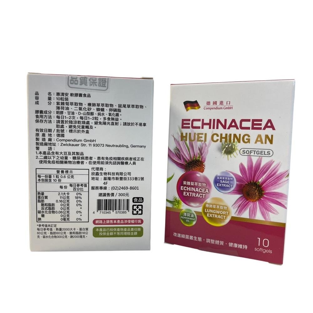 【買5盒就送喉片】德國進口 惠清安 軟膠囊 10粒/盒-細節圖2