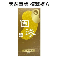 固滲 天然植萃 60粒/盒 7大天然物精華 保護濾心 健康逆轉勝
