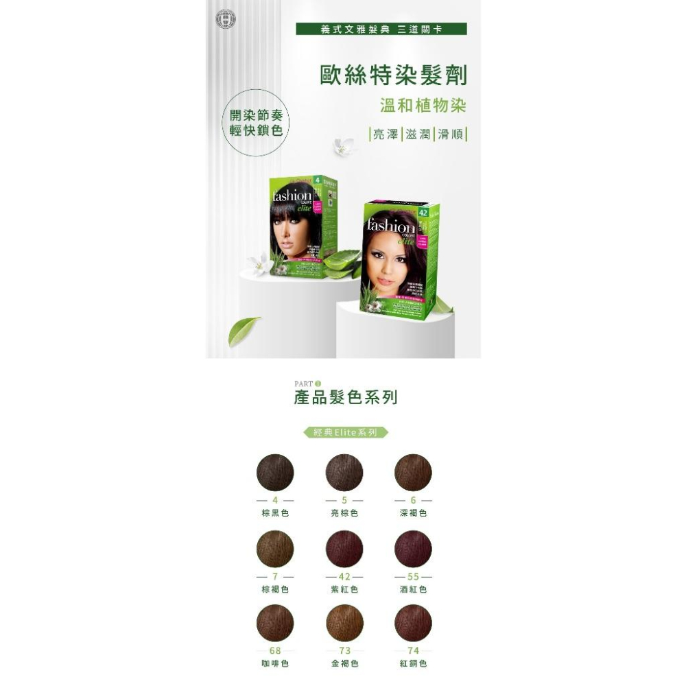義大利原裝進口 Oyster Elite 歐絲特染髮劑-細節圖3