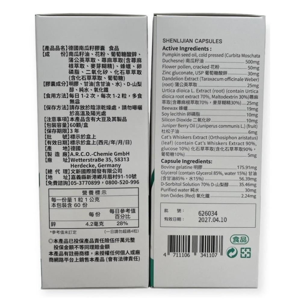 德國進口 南瓜子軟膠囊 60粒/盒-細節圖3