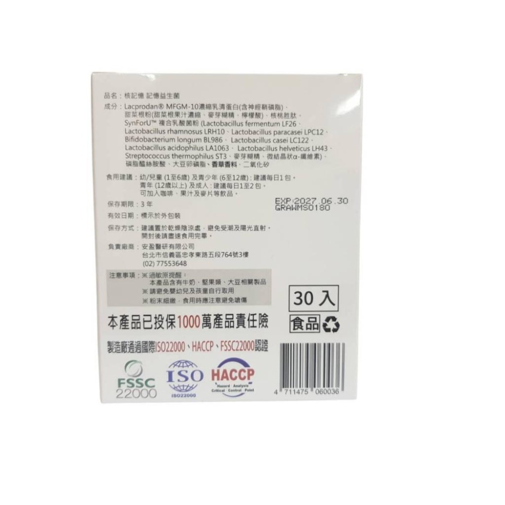 獨角獸先生 核記憶 記憶益生菌 30入/盒-細節圖3