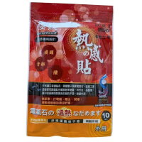極致工坊 熱感貼布 一包10片 專利貼布 電氣石