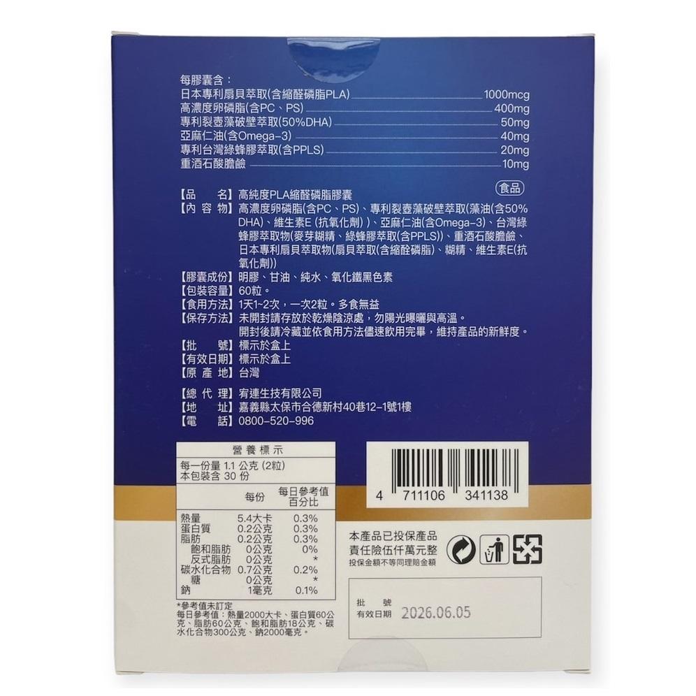 PLA縮醛磷脂膠囊 60粒/盒 PPLS EPA-細節圖2