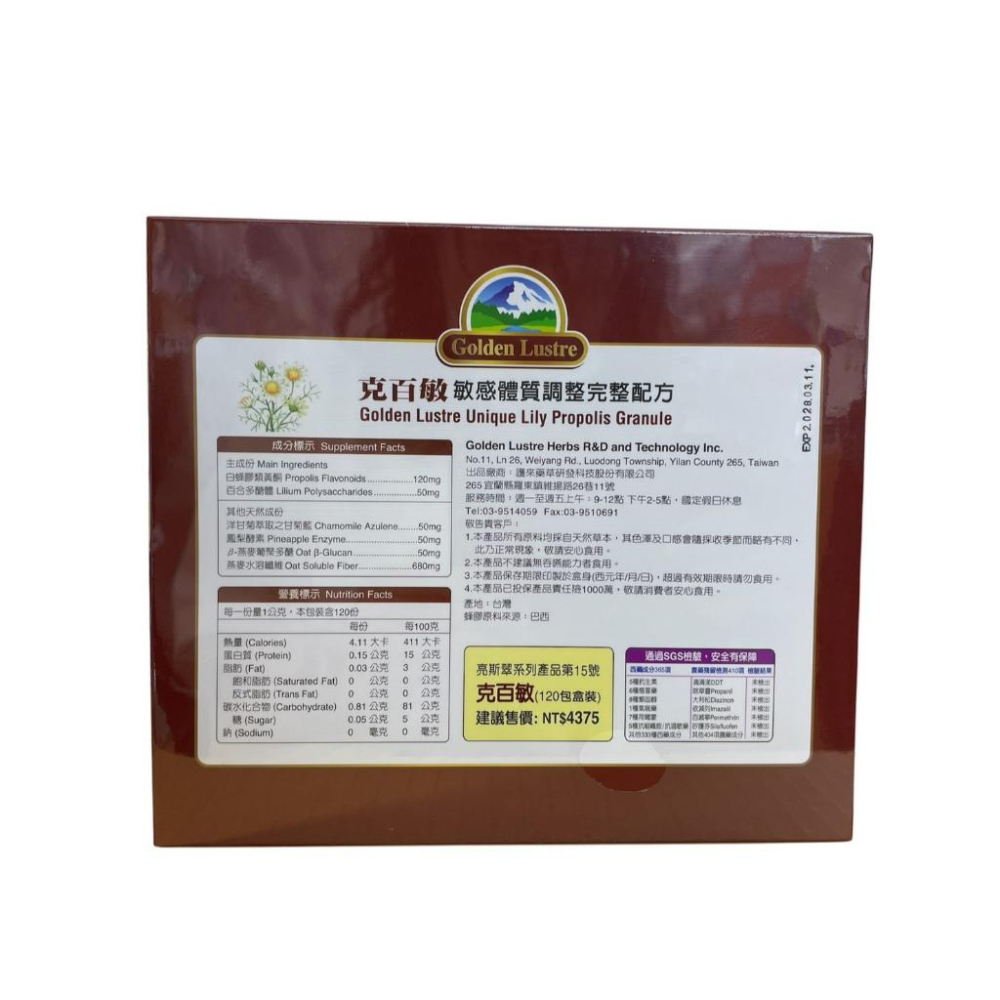 克百敏 100+20 包/盒 敏感體質調整完整配方-細節圖2