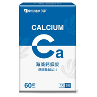 中化健康360 海藻鈣鎂錠 (60錠/盒)