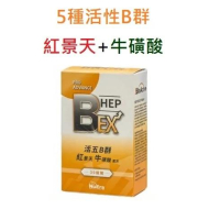 利保B-EX 30粒/盒 五種活性B群 紅景天 牛磺酸