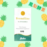 弘茂生技 BL精粹鳳梨酵素膠囊 90顆/盒