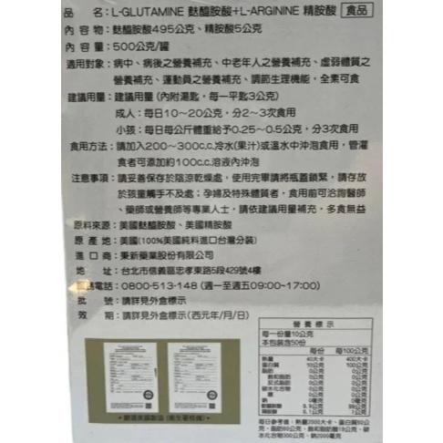 《買2罐贈愛癒康1瓶》美國進口 貝斯特 麩醯胺酸+精胺酸 L-GLUTAMINE+L-ARGININE 500公克/瓶-細節圖3
