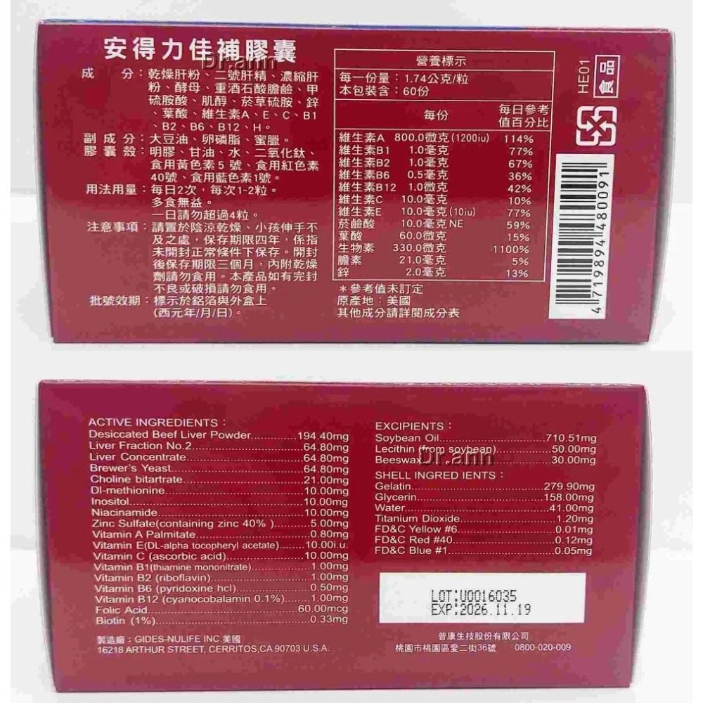 美國進口 HEPA LIVER 安得力佳補膠囊 60粒/盒 應酬好朋友-細節圖2