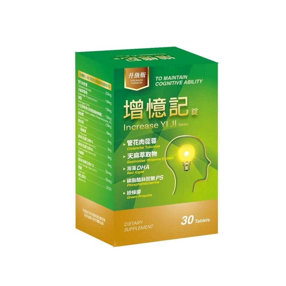 增益  升級版 (增憶記錠) 30粒/盒 管花肉蓯蓉 天麻 黃金海藻DHA 綠蜂膠 磷脂醯絲胺酸PS-細節圖2