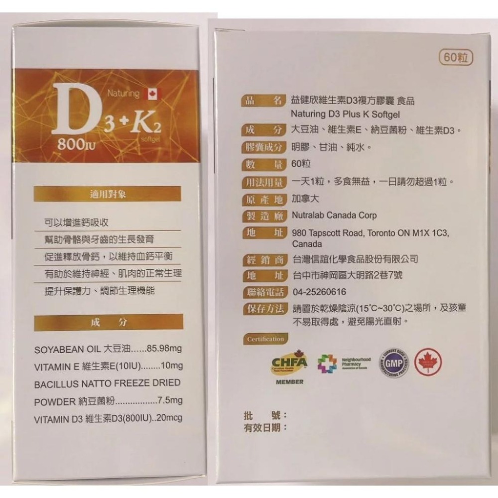 (少量到貨) 益健欣維生素D3複方膠囊 60粒/盒 D3+K2+E 防護更加分-細節圖2