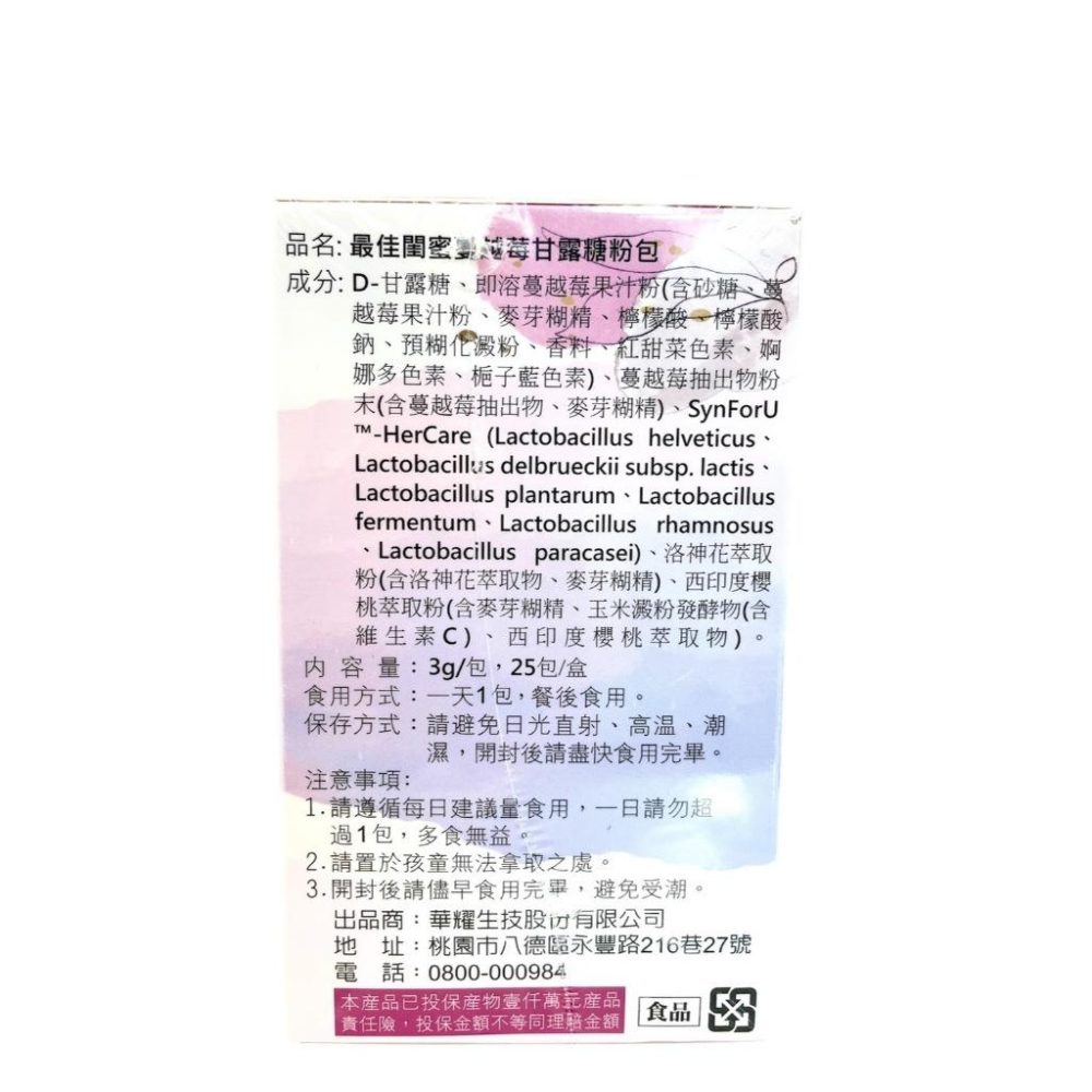 《買2盒贈蔓越莓口含錠1瓶》華耀生技 最佳閨蜜蔓越莓益生菌 3gx25包/盒 添加甘露糖-細節圖3