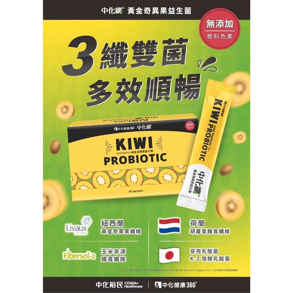 中化纖黃金奇異果益生菌 買60包贈10包-細節圖2