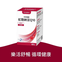 悠活原力 悠活紅麴納豆Q10膠囊 60粒/瓶