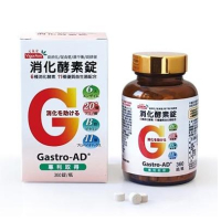 元氣安 消化酵素錠 60錠/包  360錠/瓶