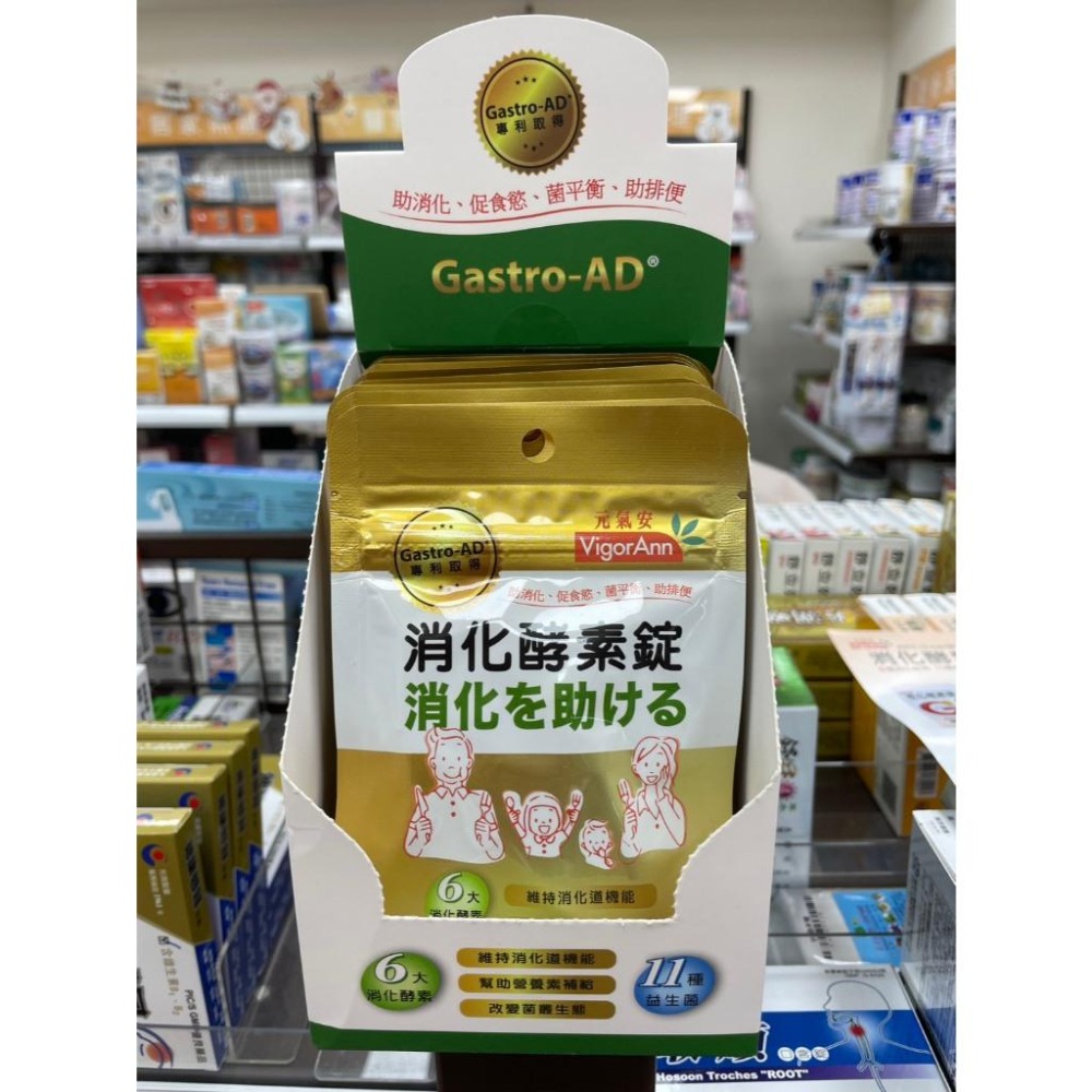 元氣安 消化酵素錠 60錠/包  360錠/瓶-細節圖2