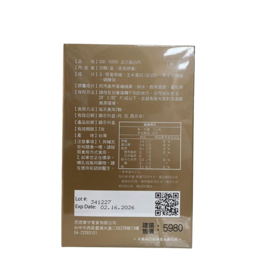 SOD 10000 活力蛋白酶-細節圖2