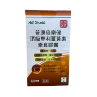 普康倍樂健 頂級專利薑黃素 素食膠囊 薑黃 靈芝萃取物 人參皂苷