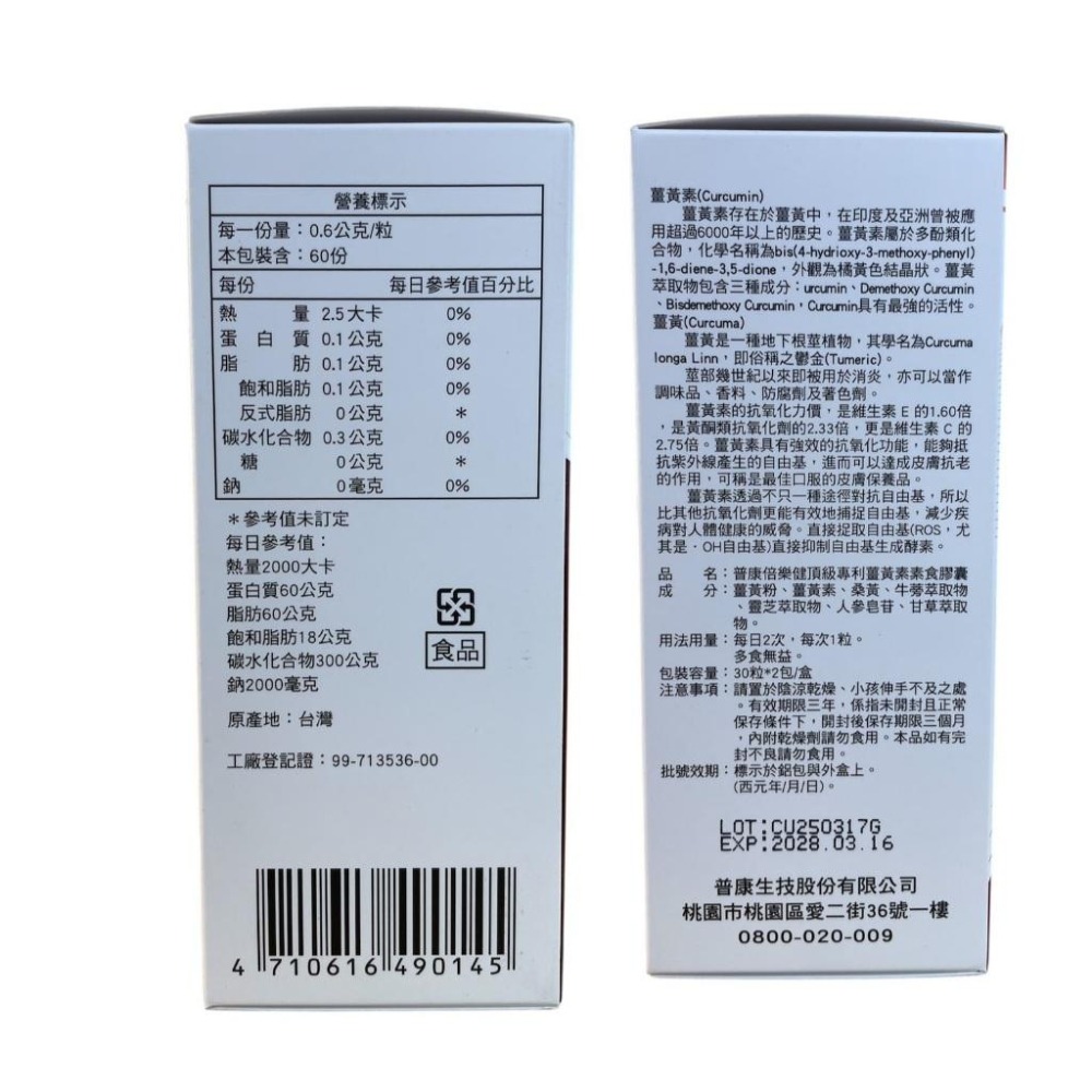 普康倍樂健 頂級專利薑黃素 素食膠囊 薑黃 靈芝萃取物 人參皂苷-細節圖2