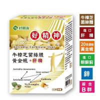 好朋友 好精神膠囊 60粒/盒 牛樟芝菌絲體 黃金蜆 肝精 6合一