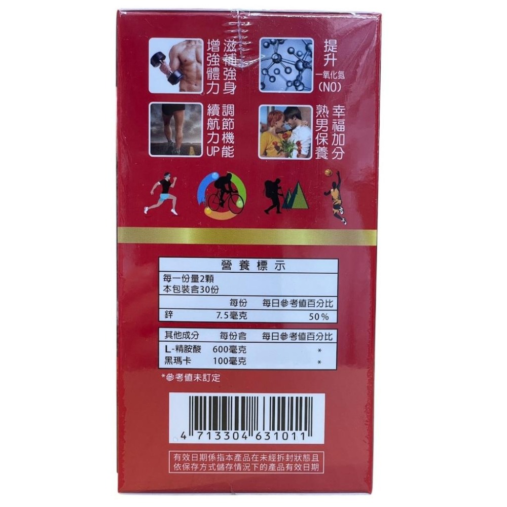 好威猛 黑瑪卡 鋅 L精胺酸MACA 鹿茸 (60顆膠囊/盒)-細節圖2