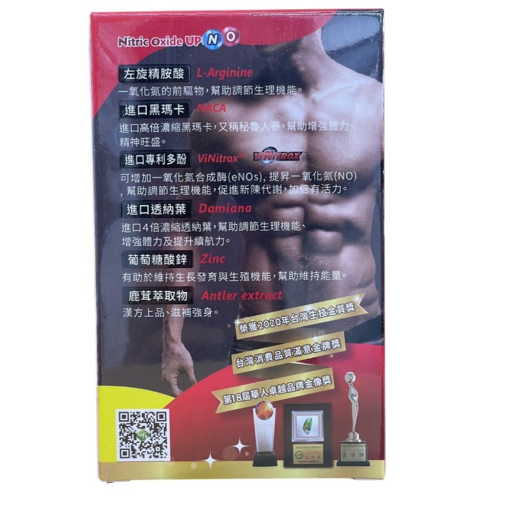 好威猛 黑瑪卡 鋅 L精胺酸MACA 鹿茸 (60顆膠囊/盒)-細節圖3