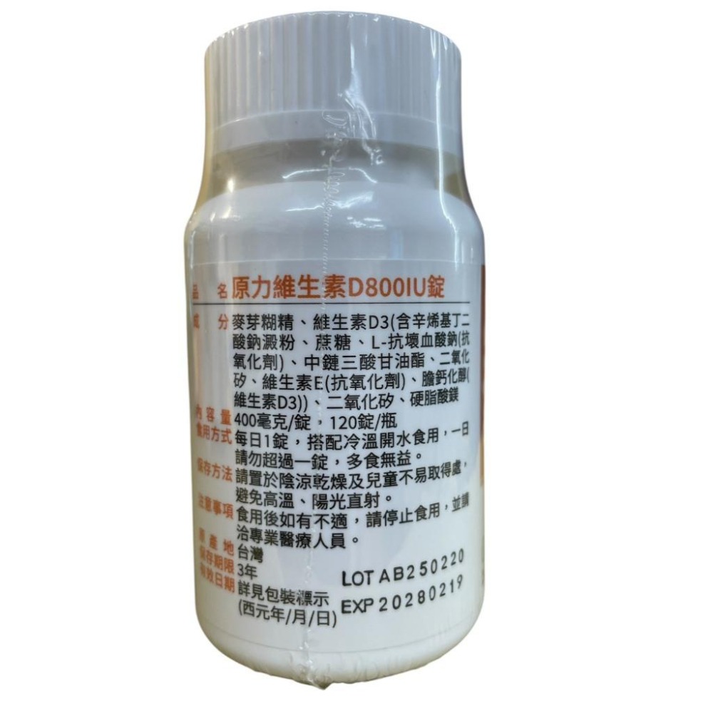 悠活原力 原力維生素D3錠 120錠/瓶 全新升級800IU-細節圖2