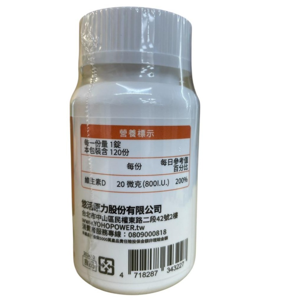 悠活原力 原力維生素D3錠 120錠/瓶 全新升級800IU-細節圖3