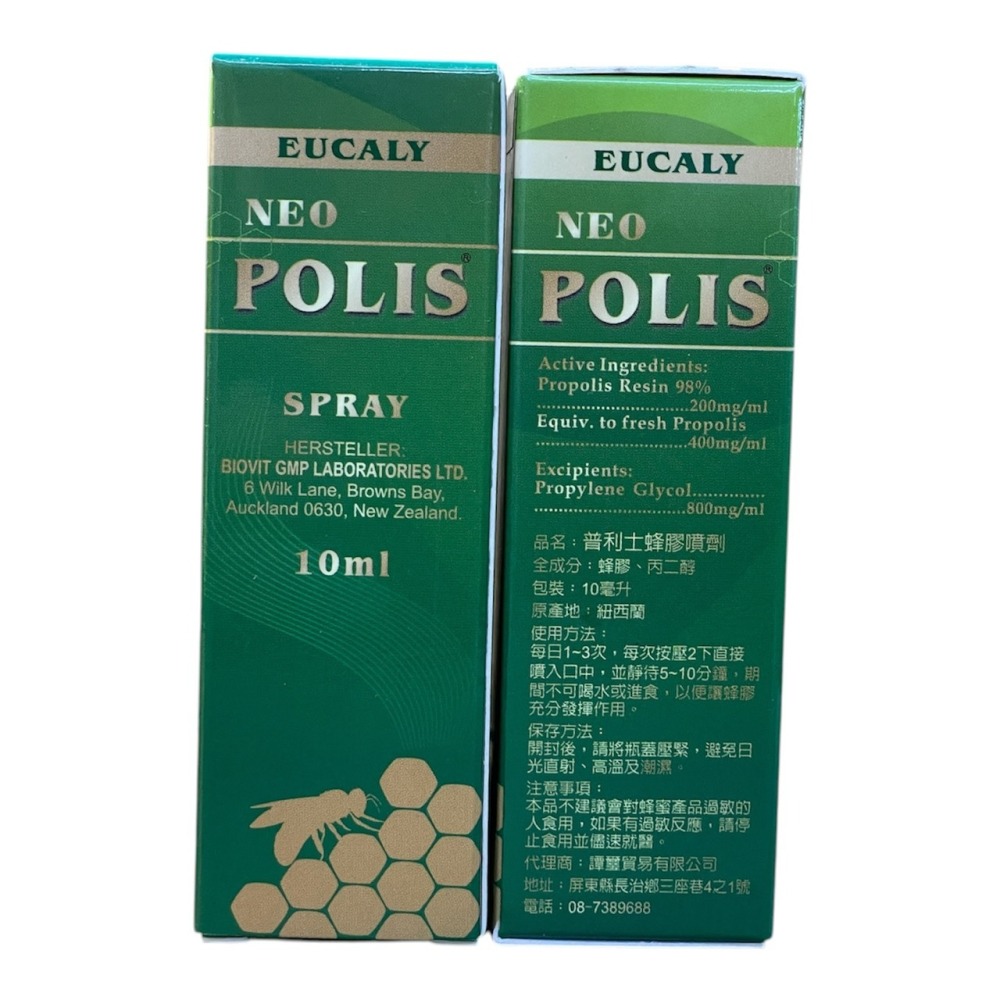 內行人的選擇 家庭必備品 安博氏 紐西蘭進口 Polis 普利士蜂膠噴劑10ml-細節圖2