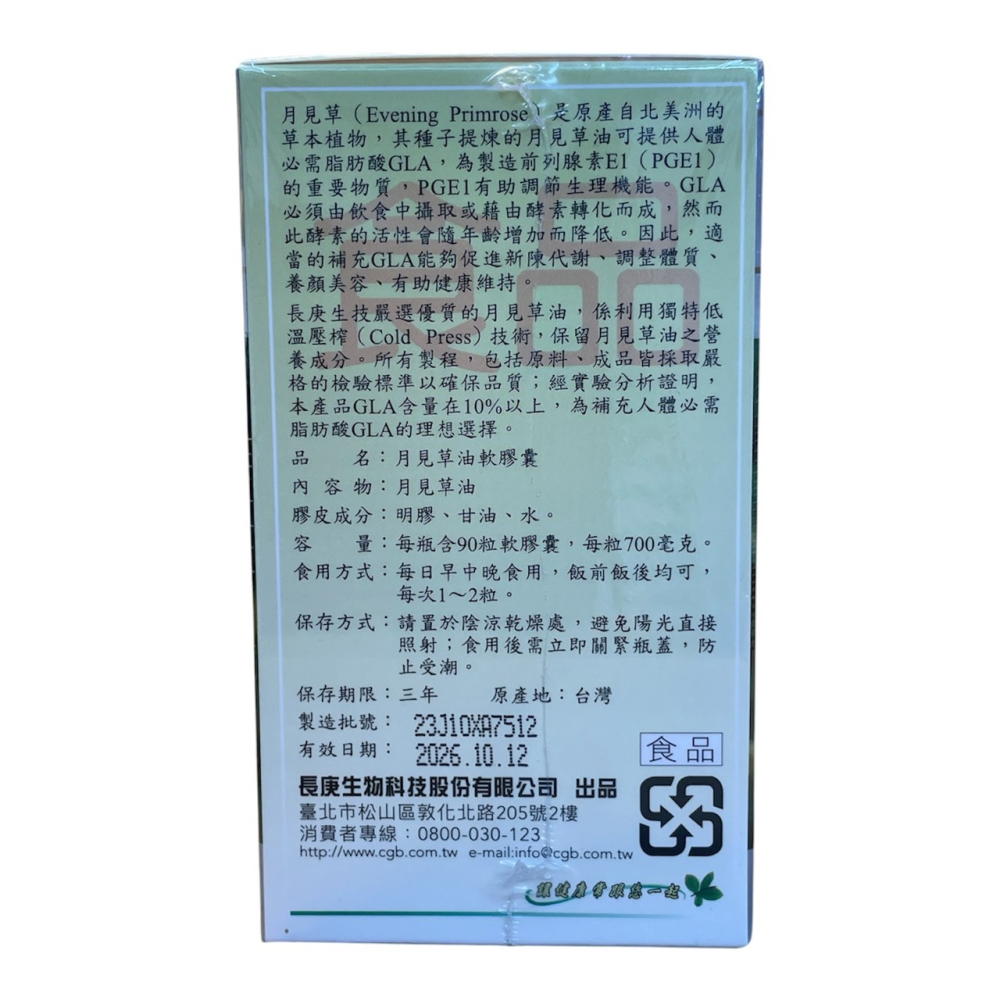 (短效出清) 長庚生技 月見草油 (90粒/瓶)(效期2026.10)-細節圖3