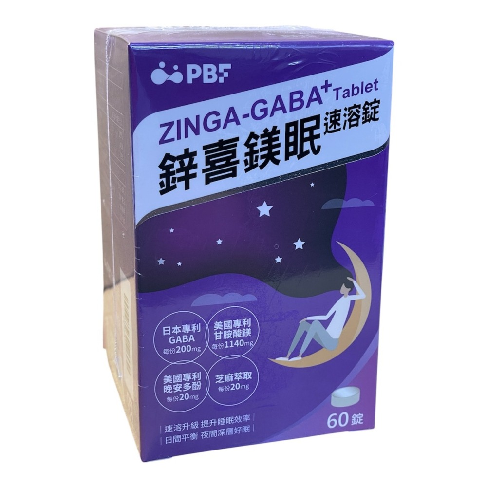 【近效特賣】PBF 寶齡富錦 鋅喜鎂眠雙層錠(效期2027.01)-細節圖2